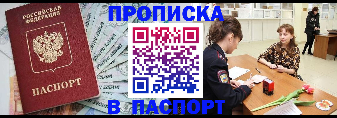 временная регистрация в Новоаннинском
